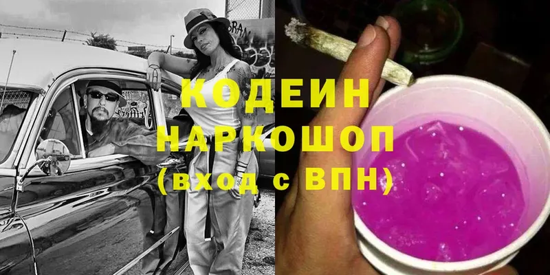 Кодеин напиток Lean (лин)  blacksprut   Кораблино 